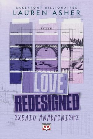 Lakefront billionaires 1: Love redesigned - Σχέδιο ανακαίνισης