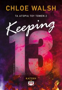 Boys of Tommen 2: Keeping 13 - Κατοχή