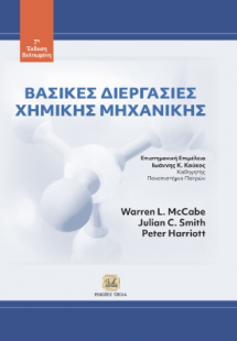 Βασικές Διεργασίες Χημικής Μηχανικής, 7η Βελτιωμένη Έκδ...