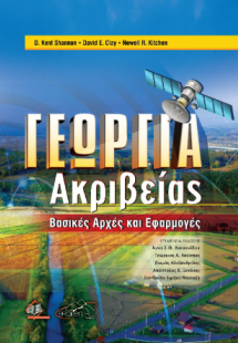 Γεωργία Ακριβείας