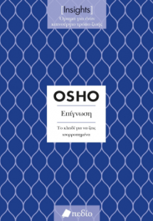 Insights - Επίγνωση