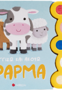 Φάρμα