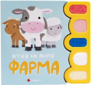 Φάρμα