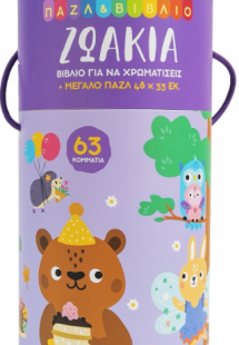 Ζωάκια