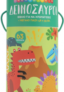 Δεινόσαυροι