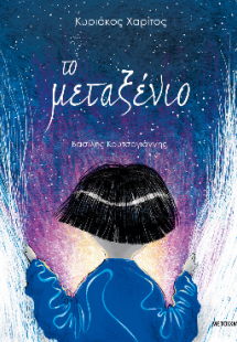 Το μεταξένιο