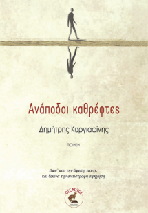 Ανάποδοι καθρέφτες