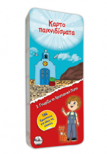 Γνωρίζω τη χριστιανική πίστη