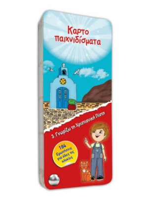 Γνωρίζω τη χριστιανική πίστη