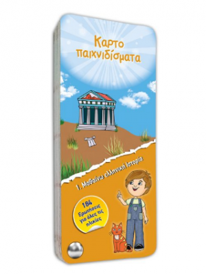 Μαθαίνω ελληνική ιστορία