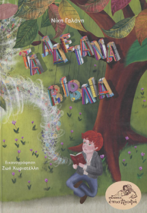 Τα αδειανά βιβλία