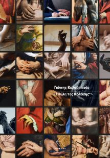 Η πύλης της κόλασης