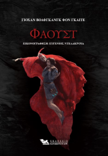 Φάουστ