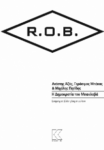 Η Δημοκρατία του Μπακλαβά