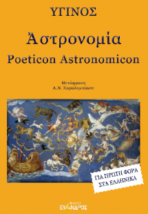 Ἀστρονομία (Poeticon Astronomicon)