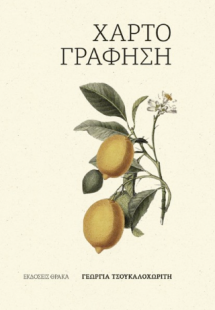 Χαρτογράφηση