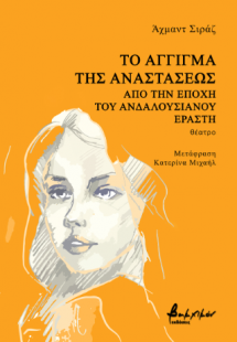 Το άγγιγμα της Αναστάσεως