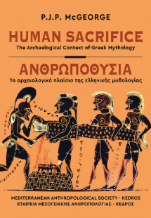 Ανθρωποθυσία