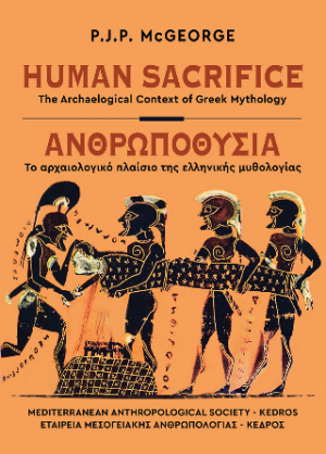 Ανθρωποθυσία