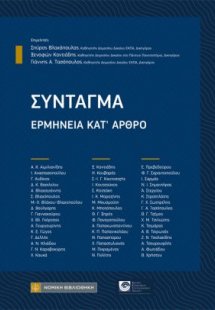 Σύνταγμα