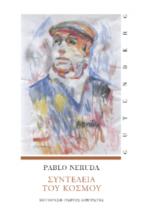 Συντέλεια του κόσμου