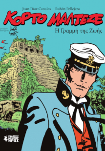 Κόρτο Μαλτέζε - Η Γραμμή Της Ζωής