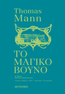 Το μαγικό βουνό