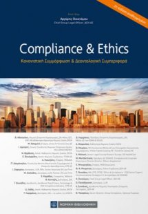 Compliance Ethics