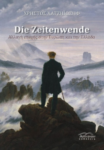 Die Zeitenwende