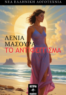 Το αντιφέγγισμα