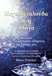 Νυχτοπεταλούδα