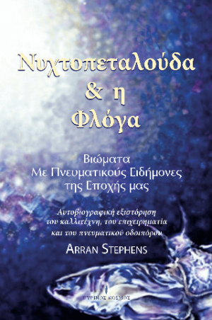Νυχτοπεταλούδα