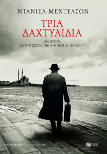 Τρία δαχτυλίδια