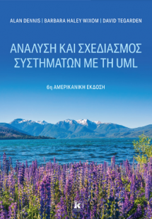 Ανάλυση και σχεδιασμός συστημάτων με τη UML – 6η αμερικ...