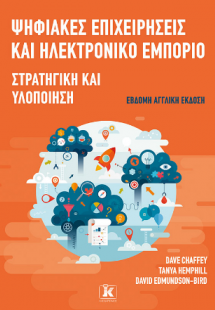 Ψηφιακές επιχειρήσεις και ηλεκτρονικό εμπόριο, 7η αγγλι...