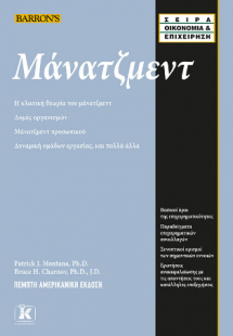 Μάνατζμεντ 5η αμερικανική έκδοση