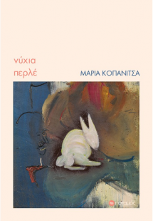 Νύχια περλέ