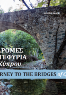 Διαδρομές στα Γεφύρια της Κύπρου / A Journey to the Bri...