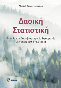Δασική Στατιστική
