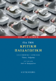 Για την Κριτική Παιδαγωγική