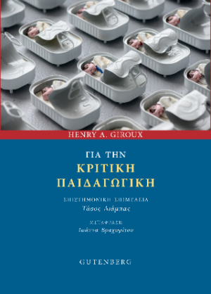 Για την Κριτική Παιδαγωγική