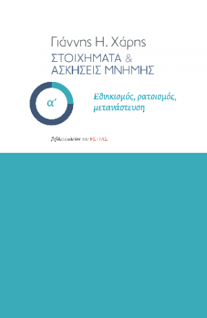 ΣΤΟΙΧΗΜΑΤΑ