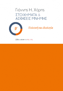 ΣΤΟΙΧΗΜΑΤΑ