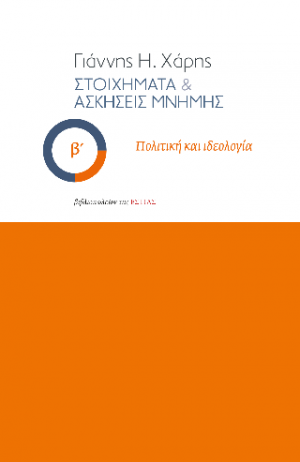 ΣΤΟΙΧΗΜΑΤΑ