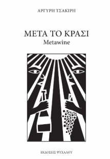 Μετά Το Κρασί