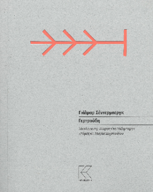 Γερτρούδη