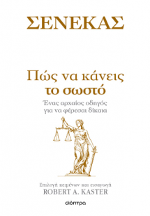 Πώς να κάνεις το σωστό