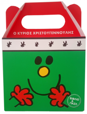 Βιβλίο και Παζλ - Ο κύριος Χριστουγεννούλης