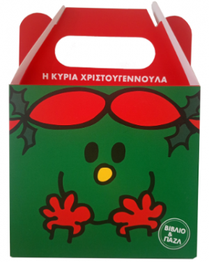 Βιβλίο και Παζλ - Η κυρία Χριστουγενούλα