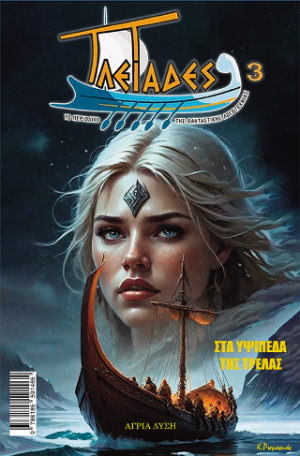 Στα υψίπεδα της τρέλας